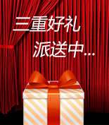 富爾物貿(mào)形象升級(jí)，約惠七夕，物貿(mào)三重精品好禮送給您！